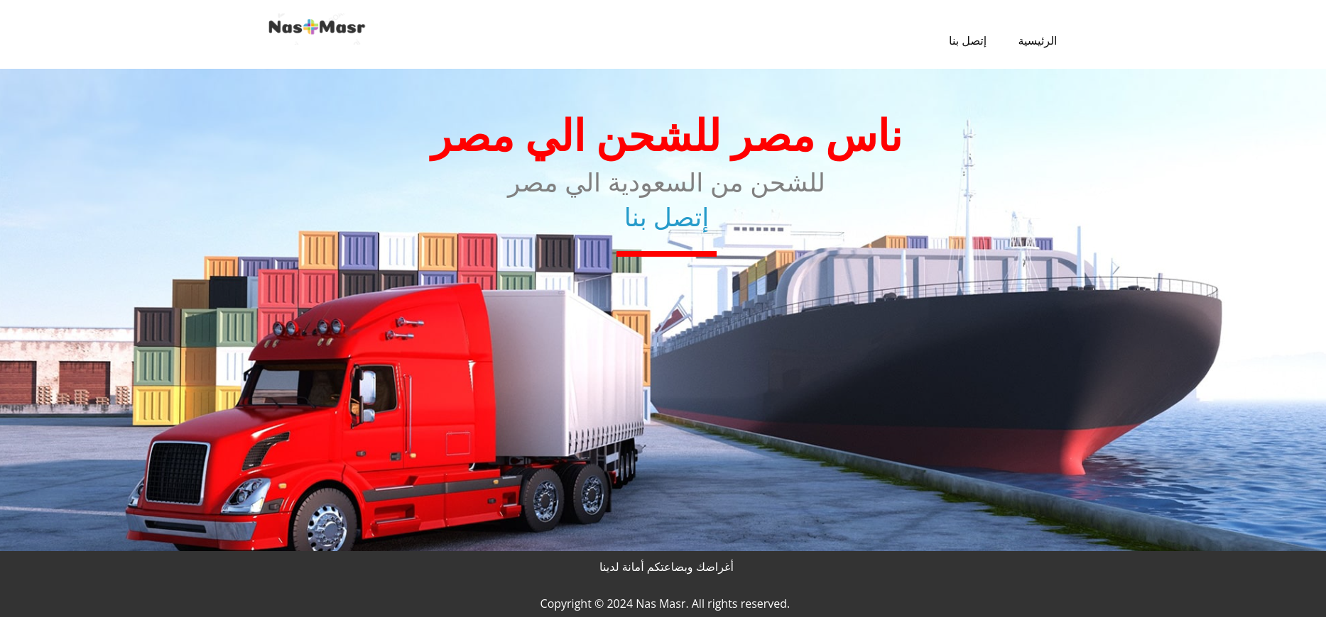 صورة موقع شركة النقل